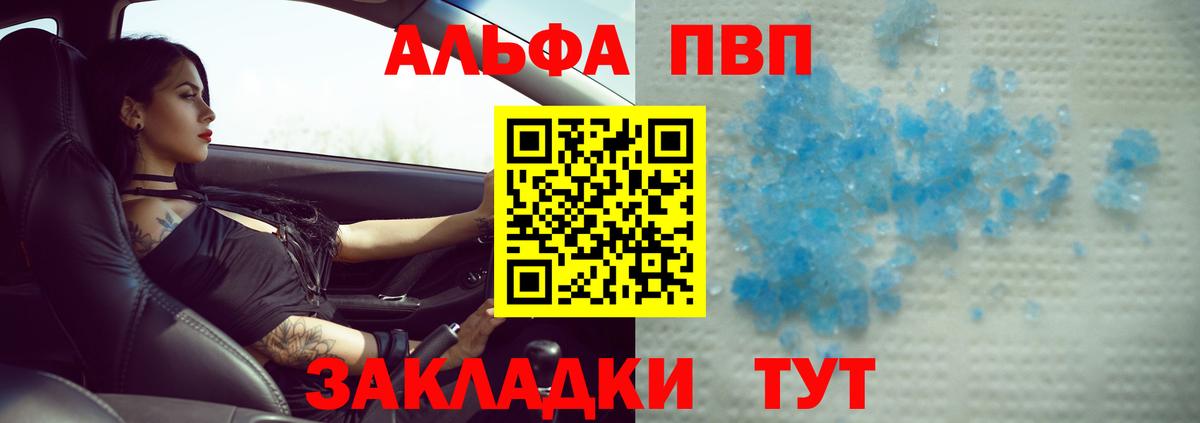 A PVP крисы CK  A-PVP кристаллы  Кстово  APVP VHQ  Вход с VPN 
