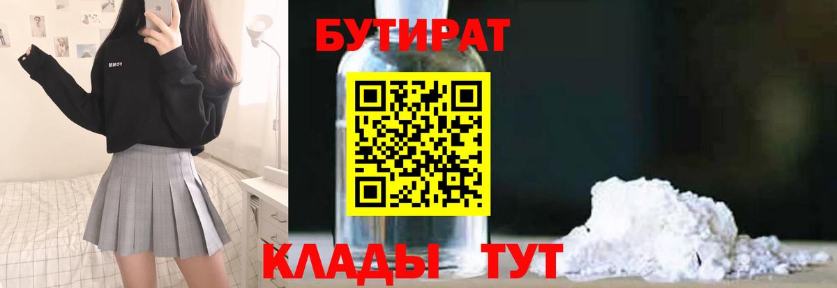 БУТИРАТ оксана  Вход с VPN  Кстово 