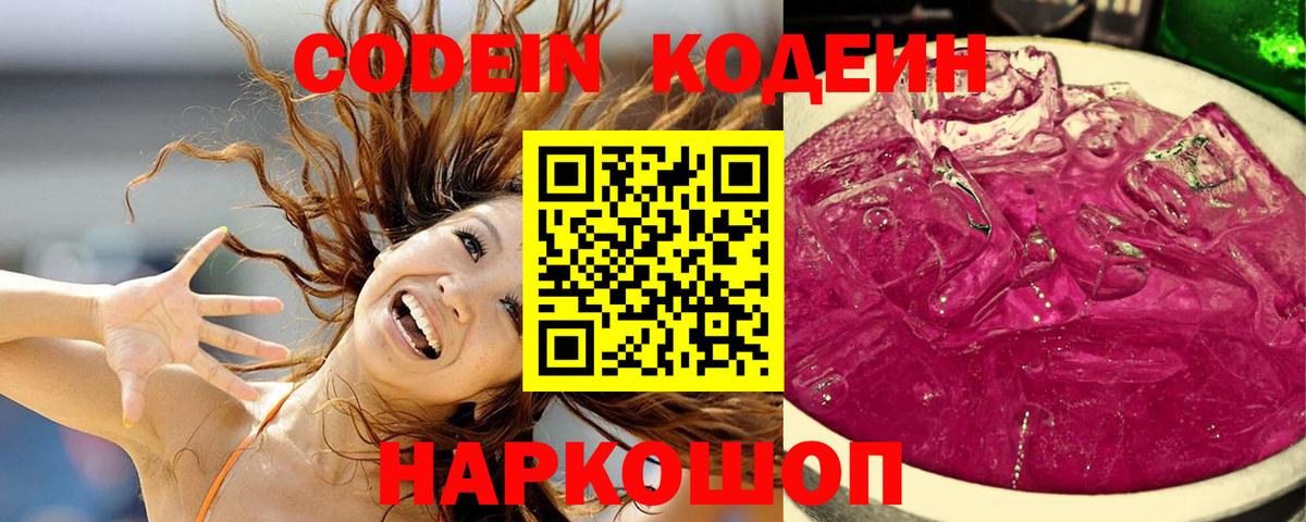 Кодеиновый сироп Lean Purple Drank  Вход с VPN  Codein напиток Lean (лин)  Кстово 