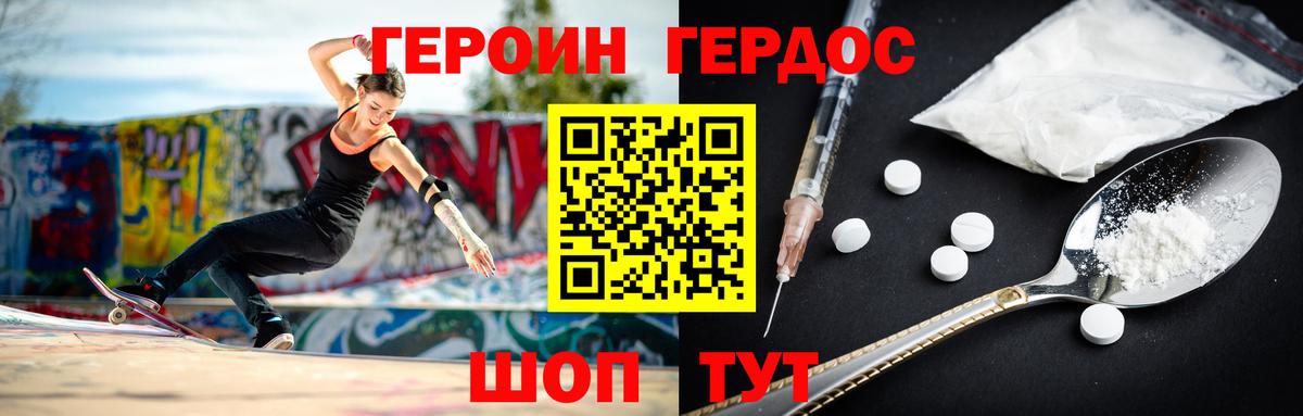 Героин  ГЕРОИН гречка  Вход с VPN  Кстово 
