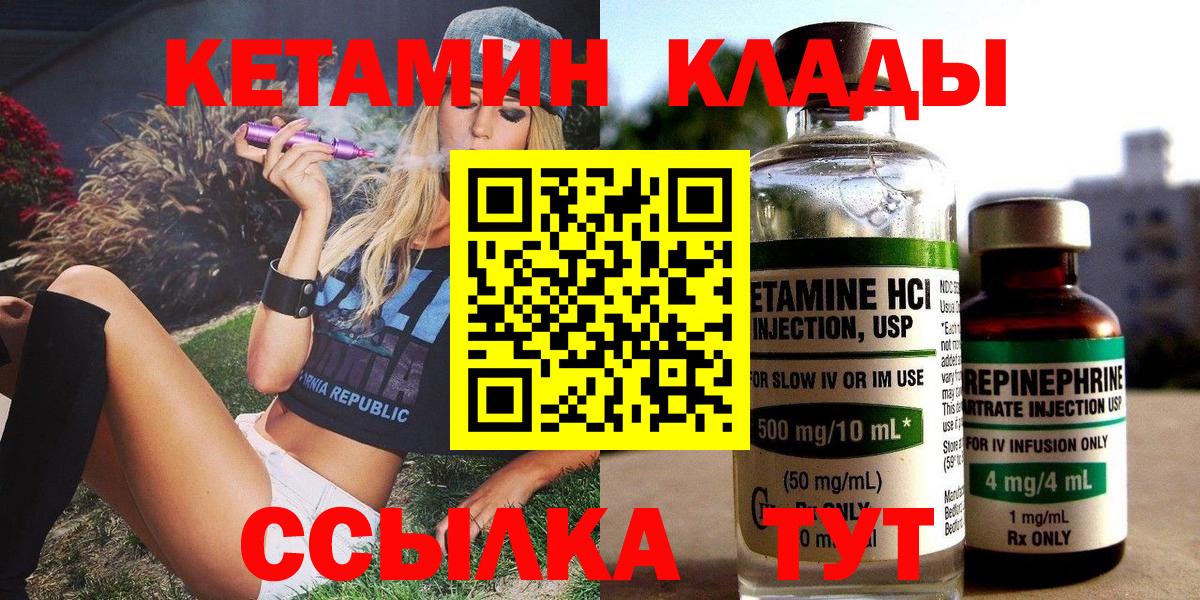 КЕТАМИН VHQ Кстово