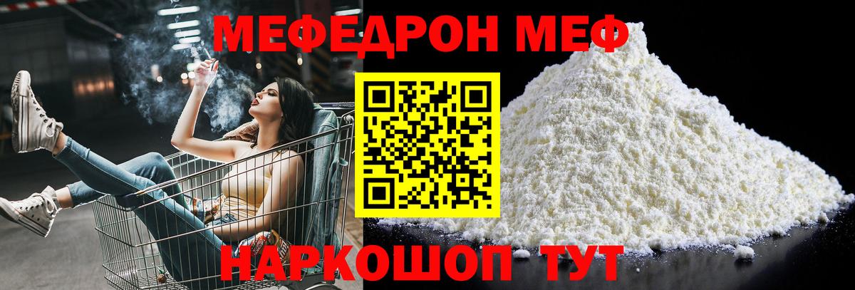 Меф мяу мяу кристаллы Кстово