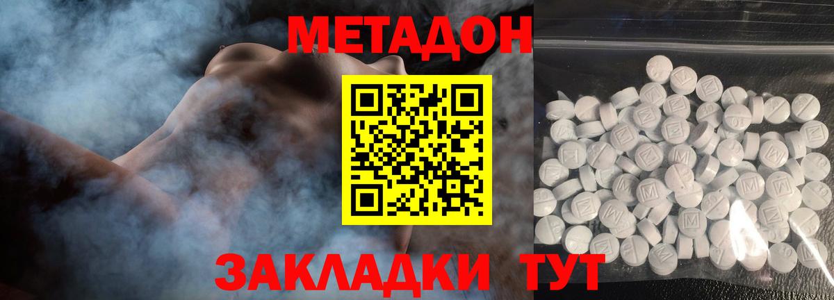 Метадон VHQ  Вход с VPN  Метадон кристалл  Кстово 